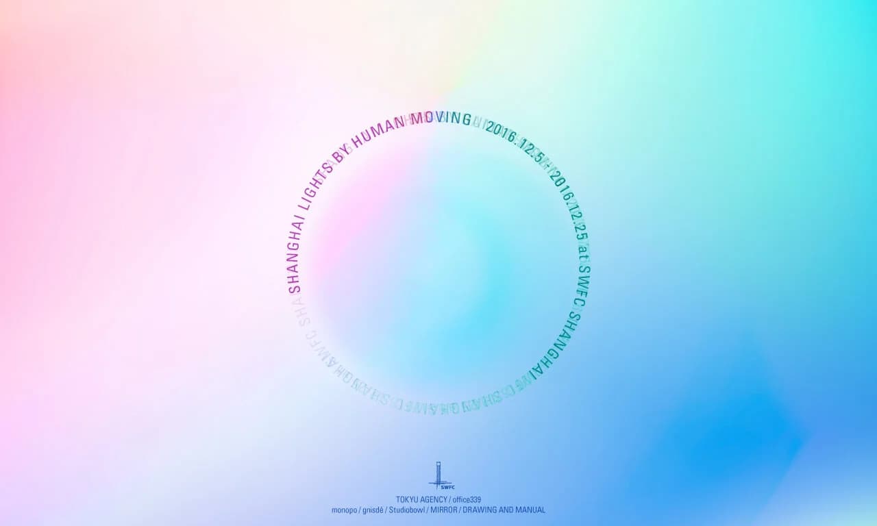 Shanghai Lights by Human Moving - 2